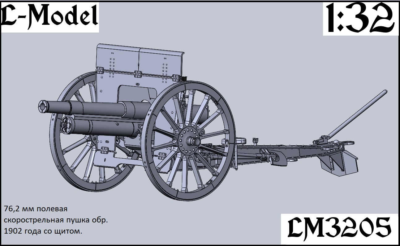 1:32 Сборная модель полевая скорострельная пушка обр. 1902 года со щитом - 3205