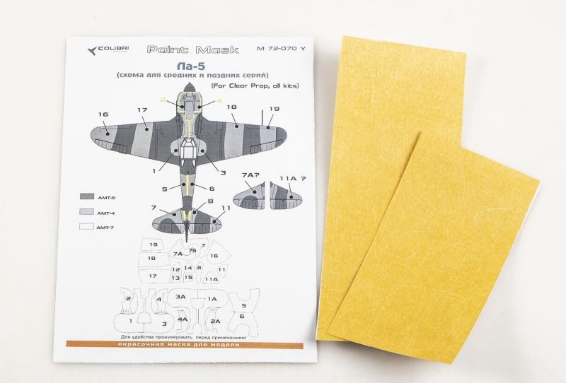1:72 Маска окрасочная Ла-5 (Clear Prop) - M72070Y