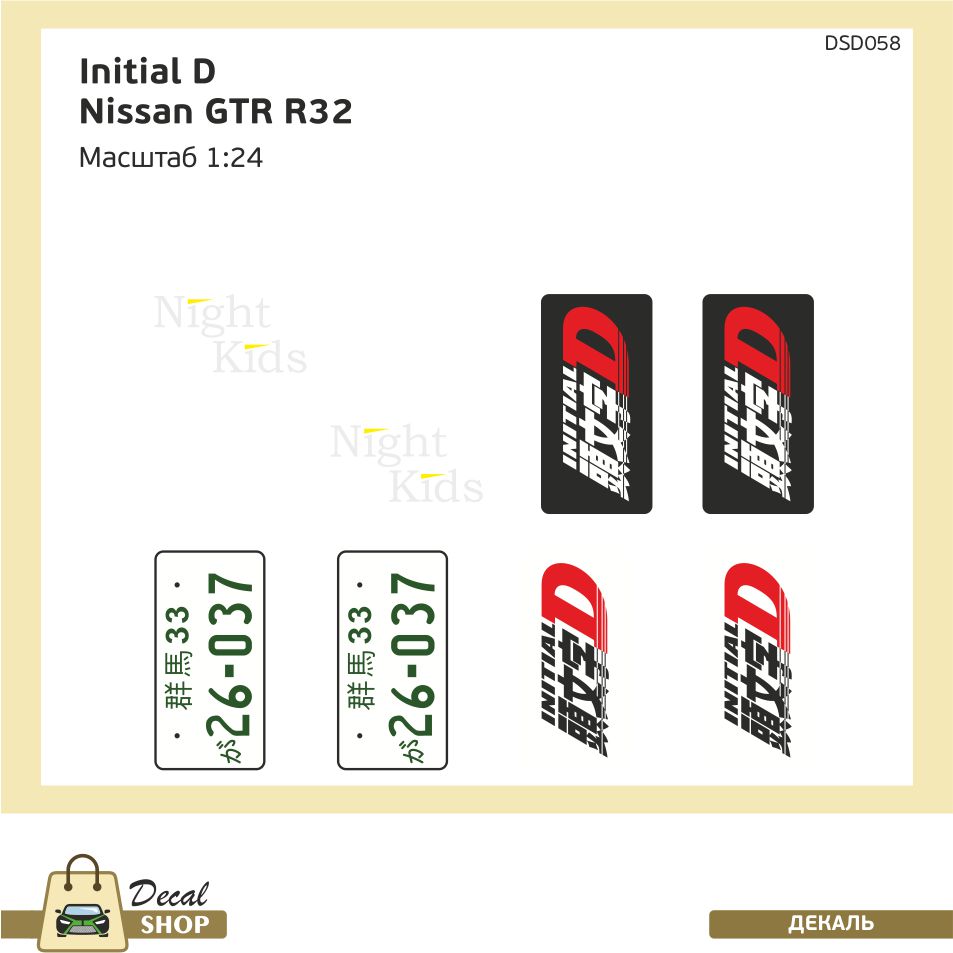 1:24 Набор декалей Nissan GTR R32 Initial D - DSD058