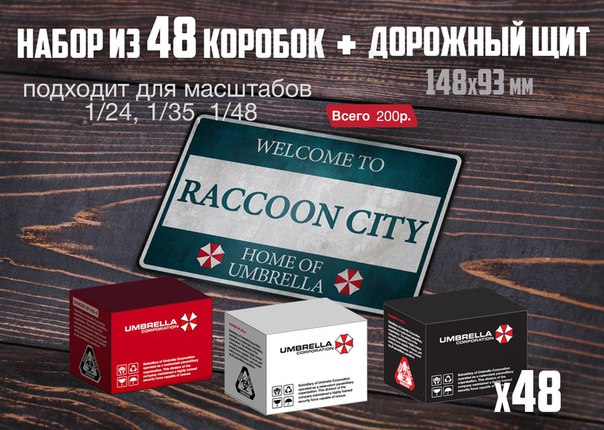 1:35 Набор дополнений - Дорожный щит и коробки Umbrella Racсoon City - DMS-06034