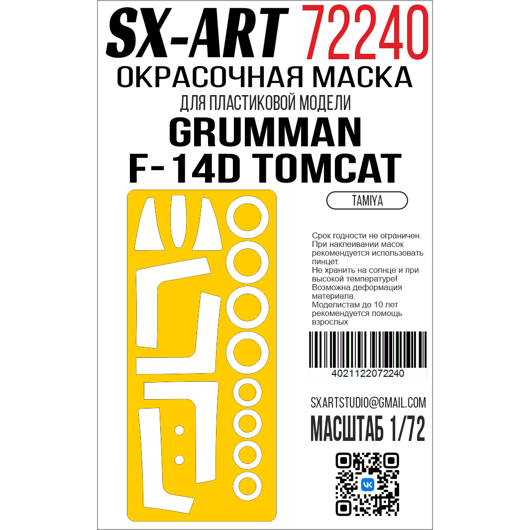 1:72 Маска окрасочная Grumman F-14D Tomcat (Tamiya) - 72240