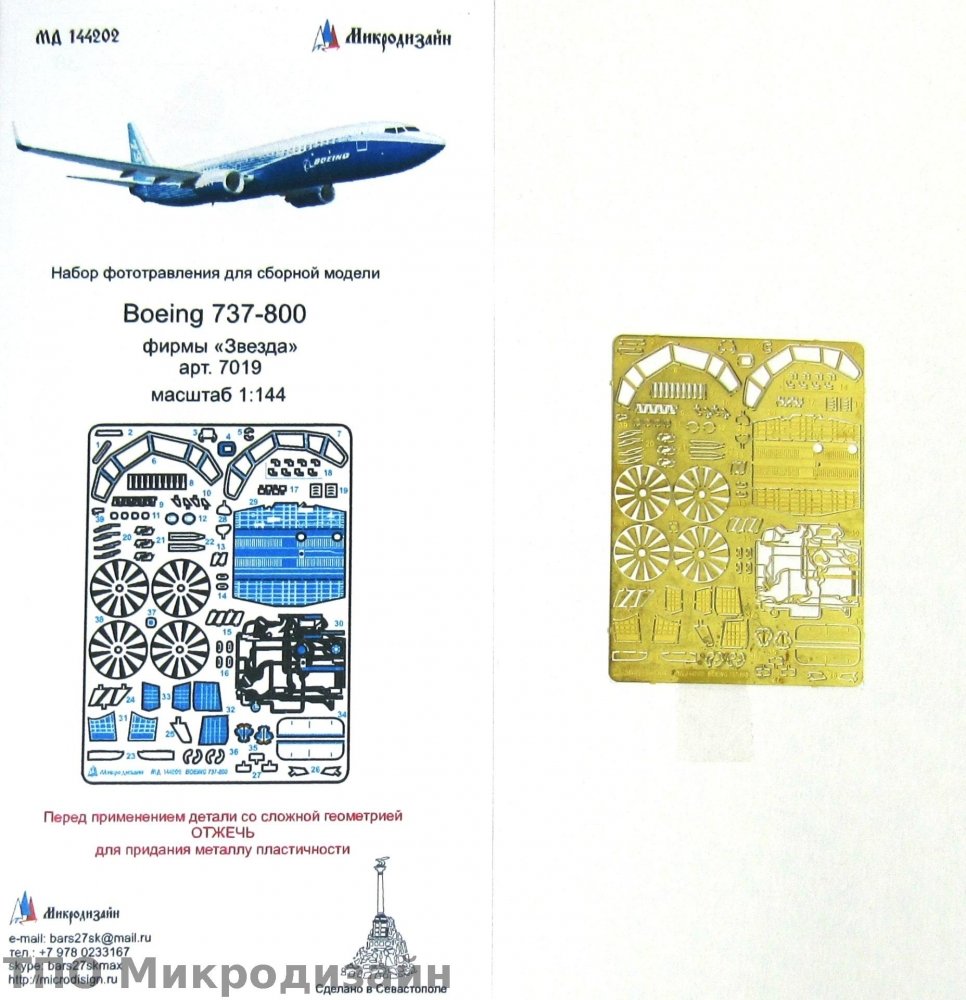 1:144 Фототравление Пассажирский самолет Boeing 737-800 (Звезда) - 144202