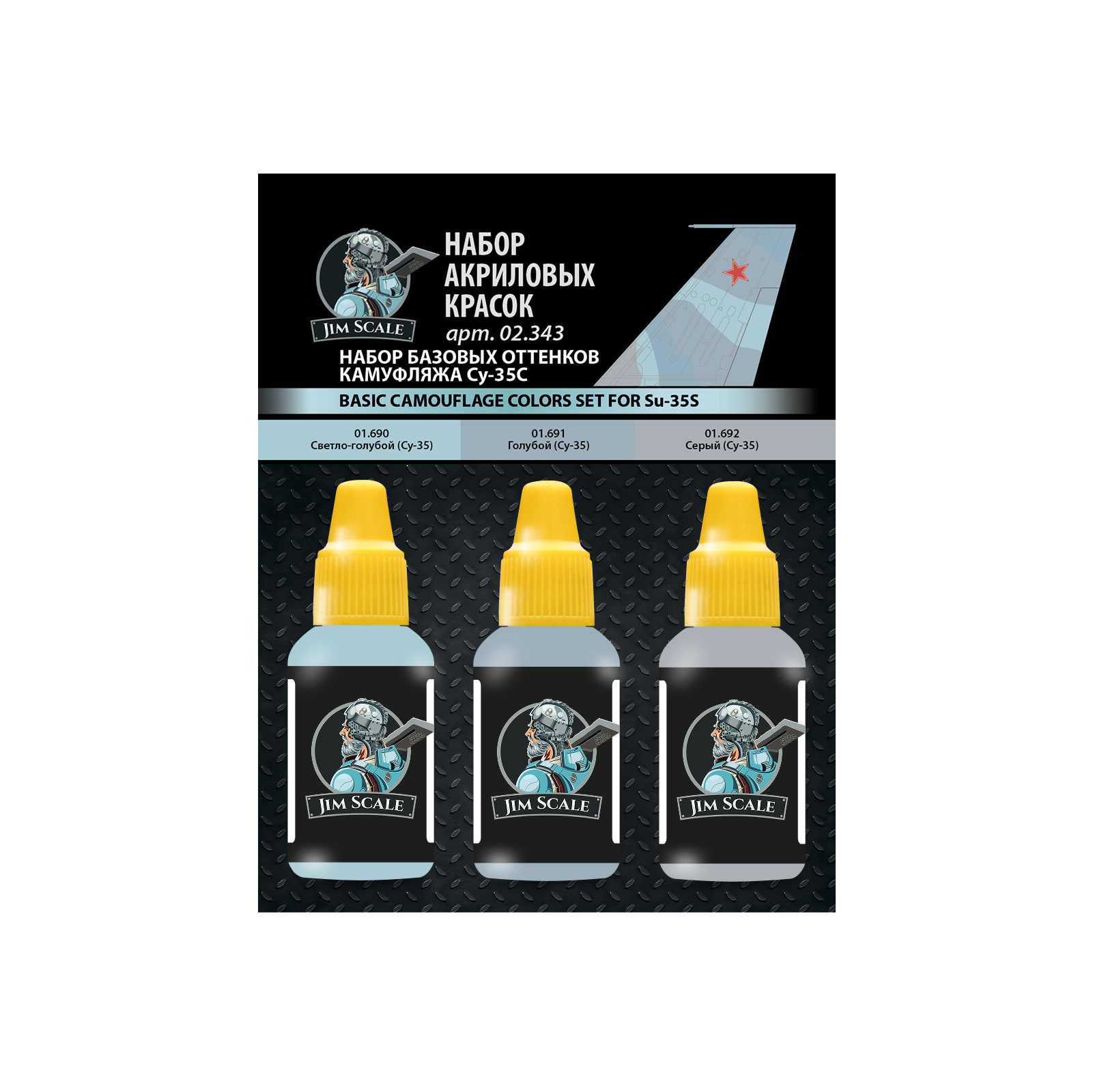 Набор базовых акриловых красок камуфляжа Су-35СМ - 02.343