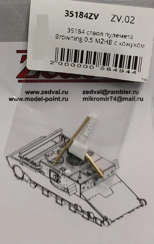 1:35 Ствол пулемета Browning 0.5 M2НВ для установки на модели американских танков и бронемашин. - 35184