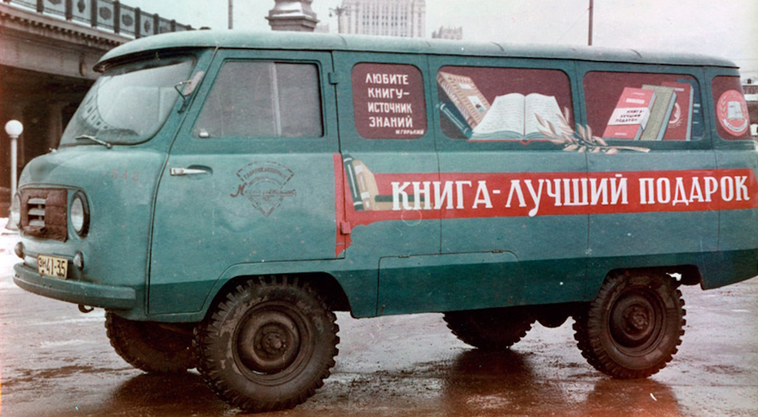 1:43 UAZ-450 Книга - лучший подарок 1959 - 145035