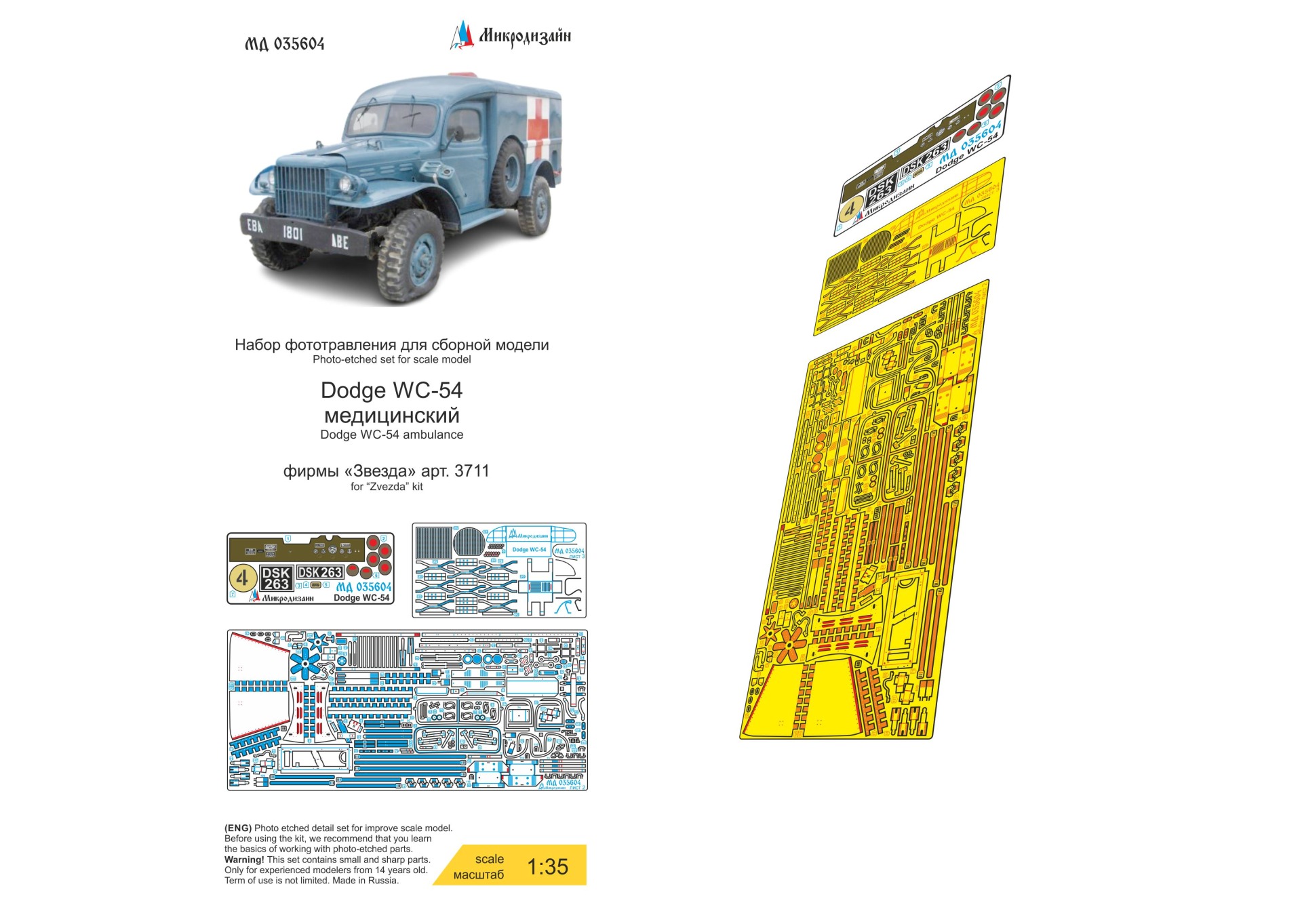 1:35 Фототравление на Dodge WC-54 медицинский (Звезда) - 035604