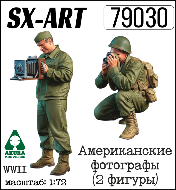 1:72 Американские фотографы WWII (2 фигуры) - 79030