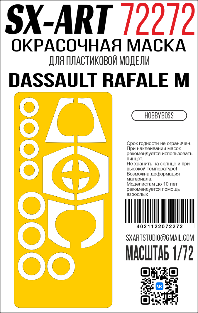 1:72 Маска окрасочная Dassault Rafale M (Hobbyboss) - 72272