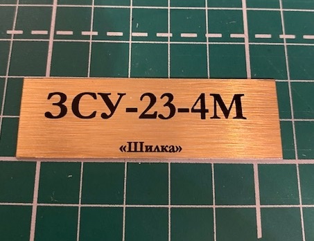Табличка для модели ЗСУ-23-4M «Шилка» - 70060