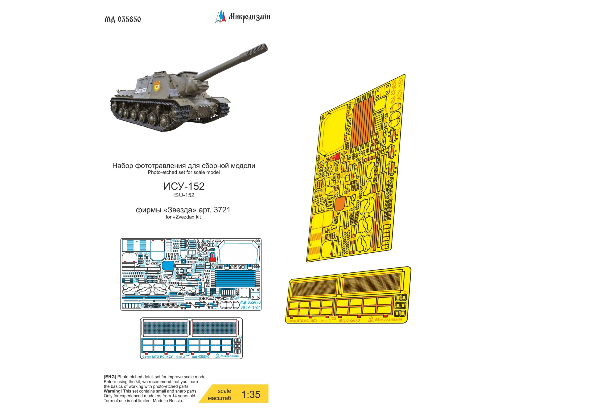 1:35 Фототравление ИСУ-152 (Звезда) базовый набор - МД 035650