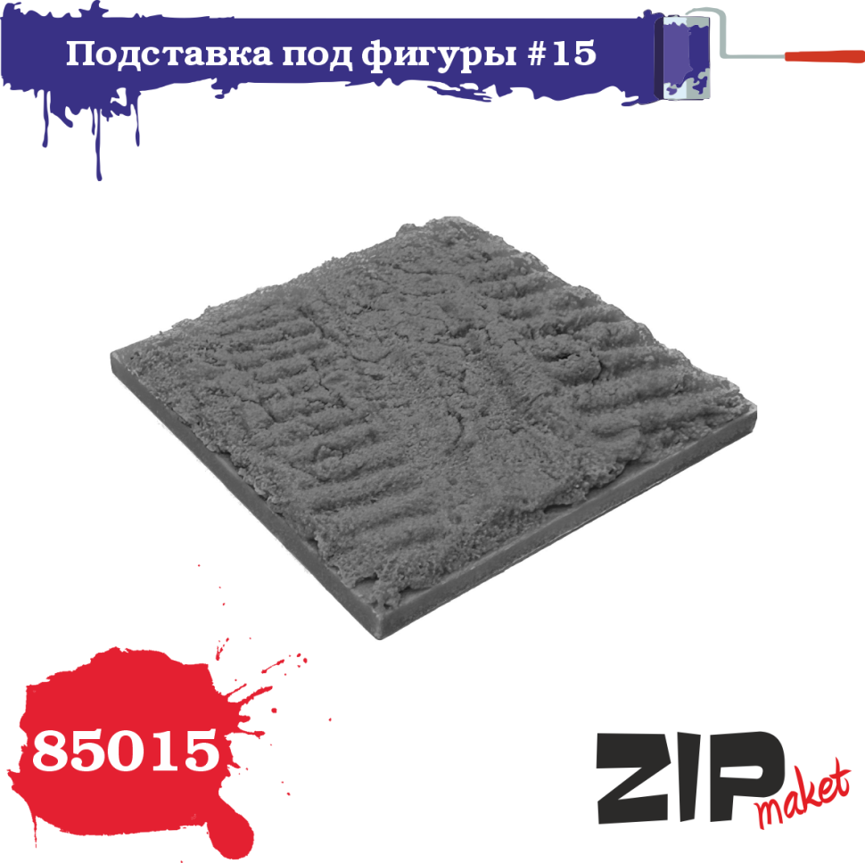 1:35 Подставка для фигуры №15 - 85015