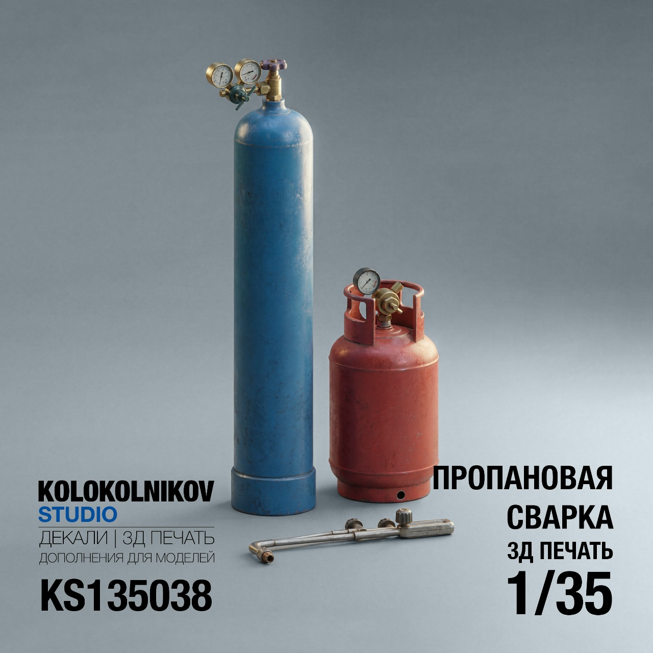1:35 Пропановый резак с баллонами - KS135038