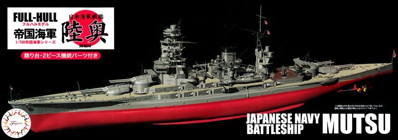 1:700 Сборная модель Японский линкор Mutsu Full Hull - 45179