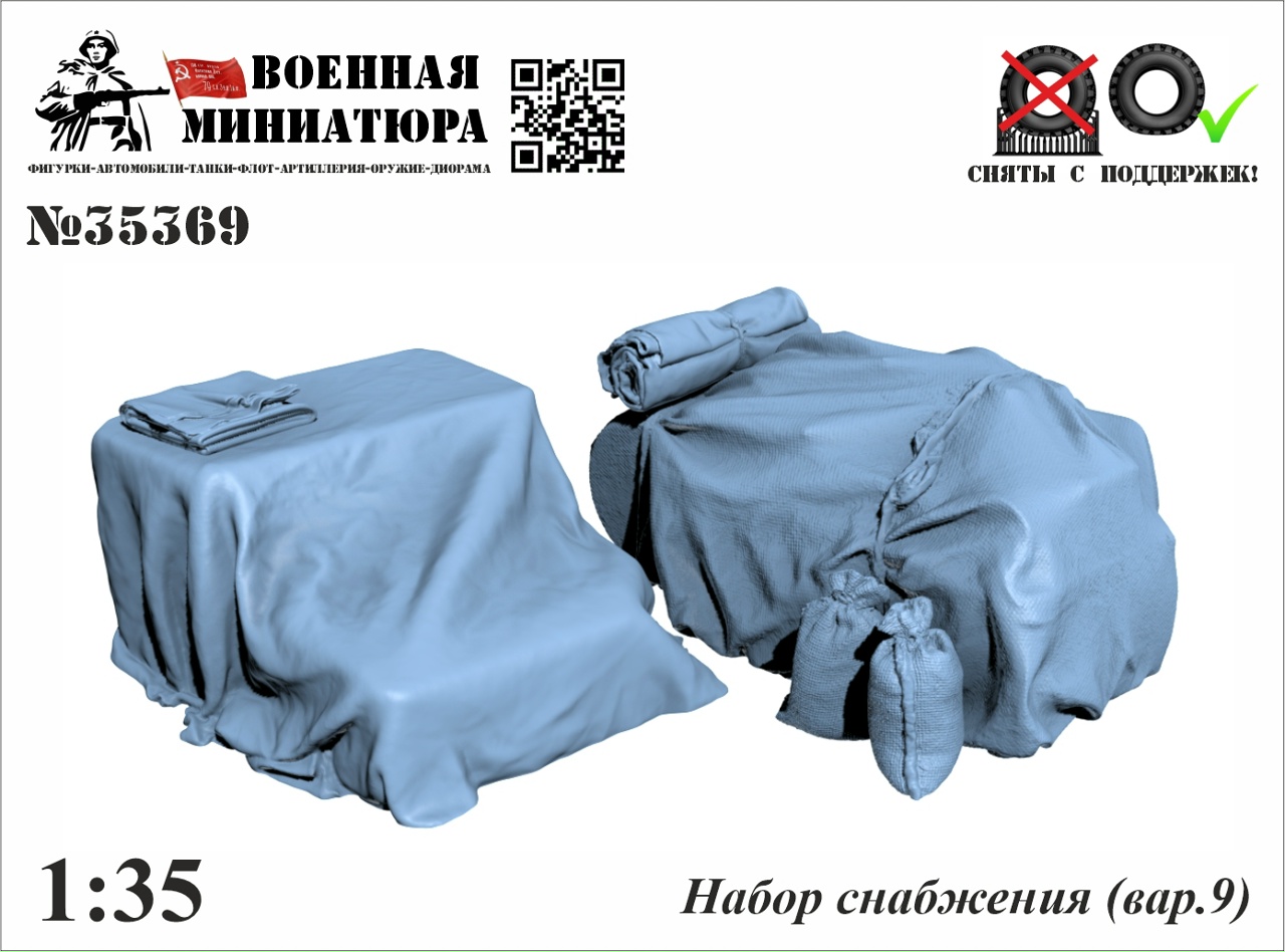 1:35 Набор снабжения (вар.9) - 35369