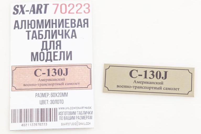 Табличка для модели С-130J Американский военно-транспортный самолет - 70223