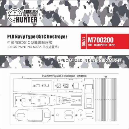 1:700 Маска окрасочная PLA Navy Type 051C Destroyer - M700200