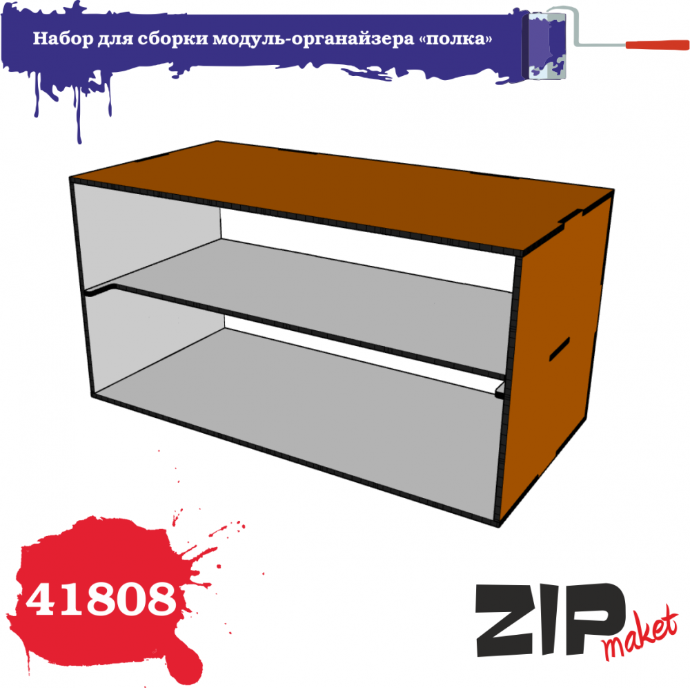 Набор для сборки модуль-органайзера полка - 41808