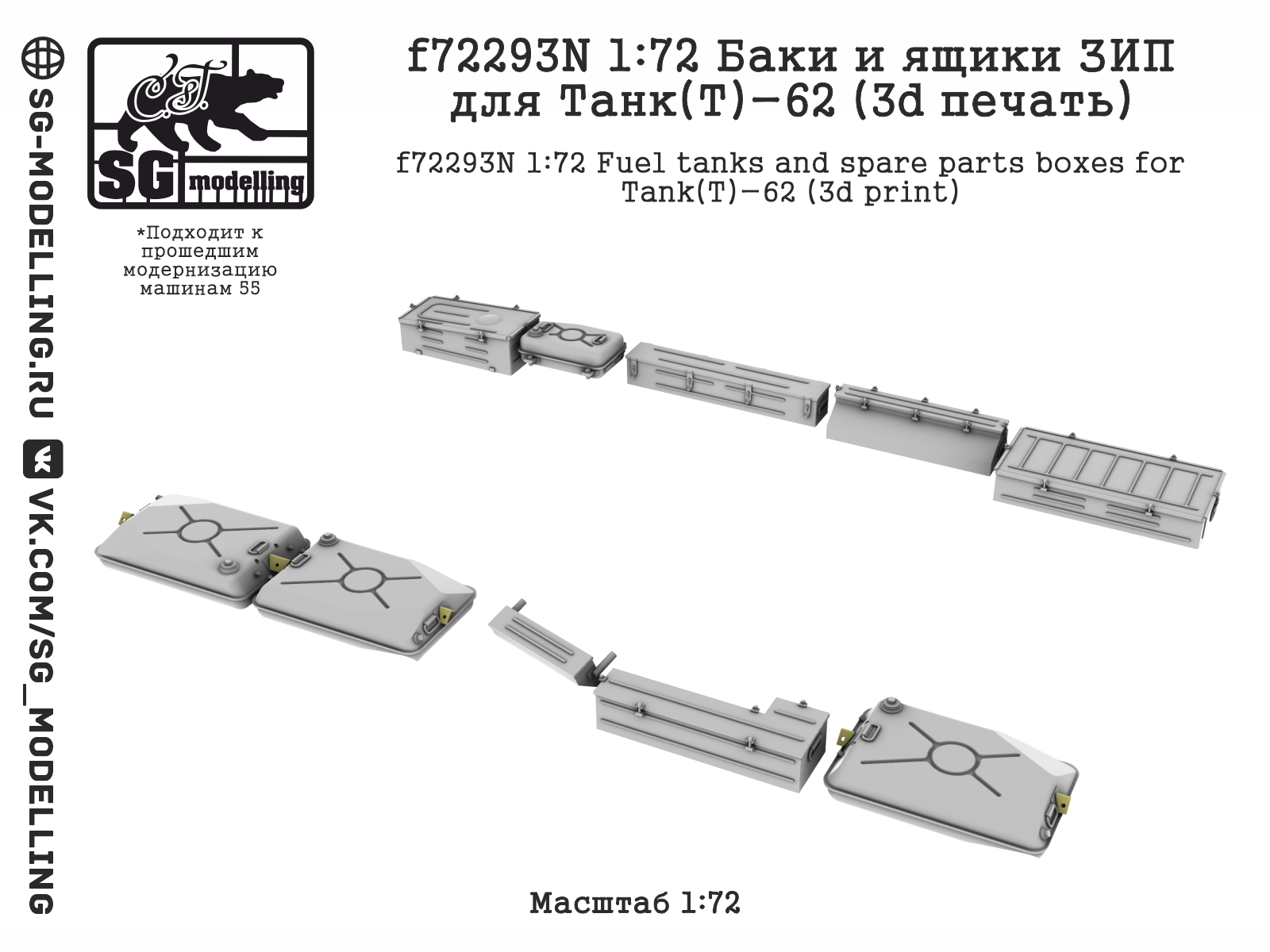 1:72 Баки и ящики зип для танков танк(Т)-62 - f72293N