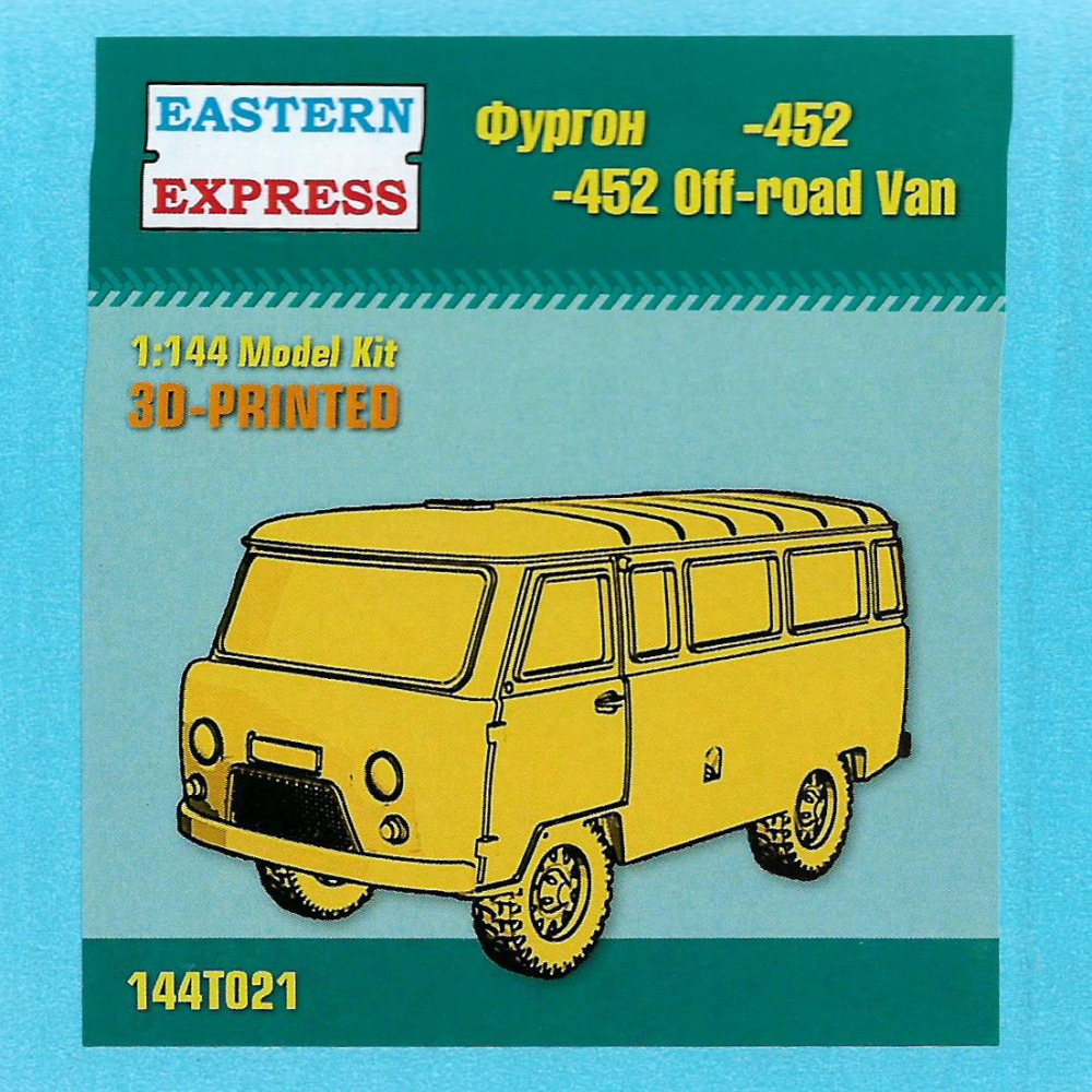 1:144 Сборная модель Фургон УА3 452 - 144T021