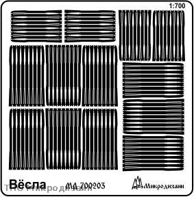 1:700 Фототравление Весла - 700204