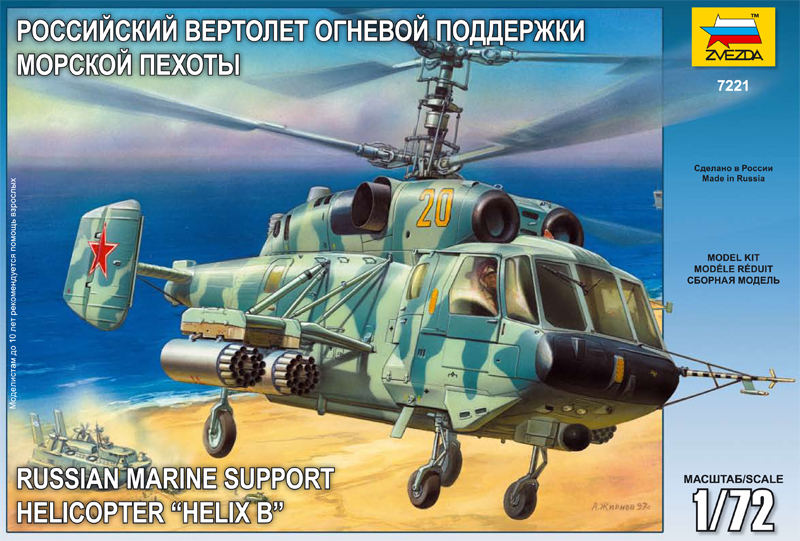 1:72 Сборная модель Вертолет огневой поддержки - 7221