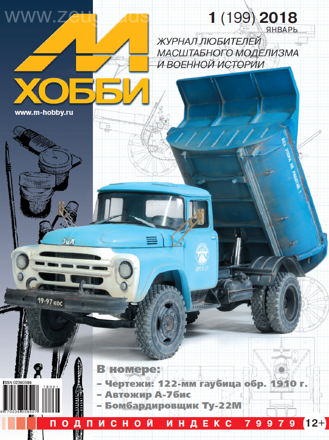 Журнал 'М-Хобби' 1 выпуск 2018 года - 01-2018
