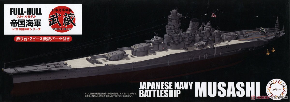 1:700 Сборная модель Японский линкор Musashi (1942) Full Hull Model - 45190