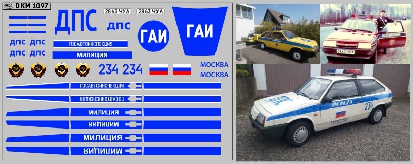 1:43 Декаль милиция Волжский 2108 (100х65) - DKM1097