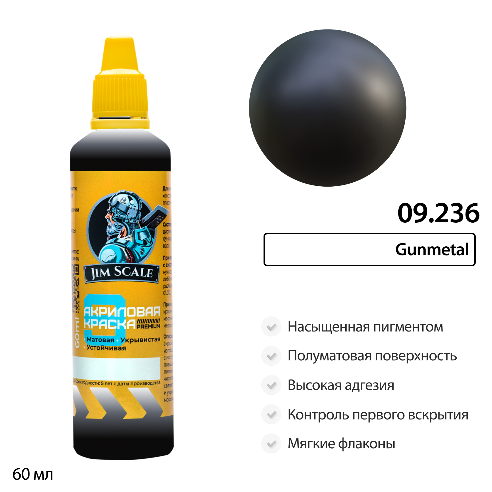 Краска водно-акриловая металлик Gunmetal, 60мл - 09.236