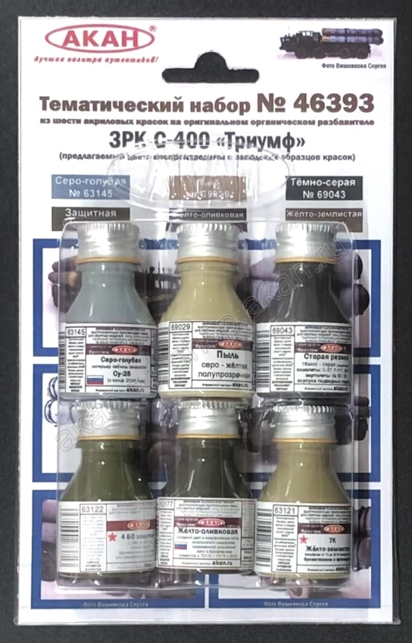 Набор акриловых красок ЗРК С-400 'Триумф' Современная армейская техника России - 46393