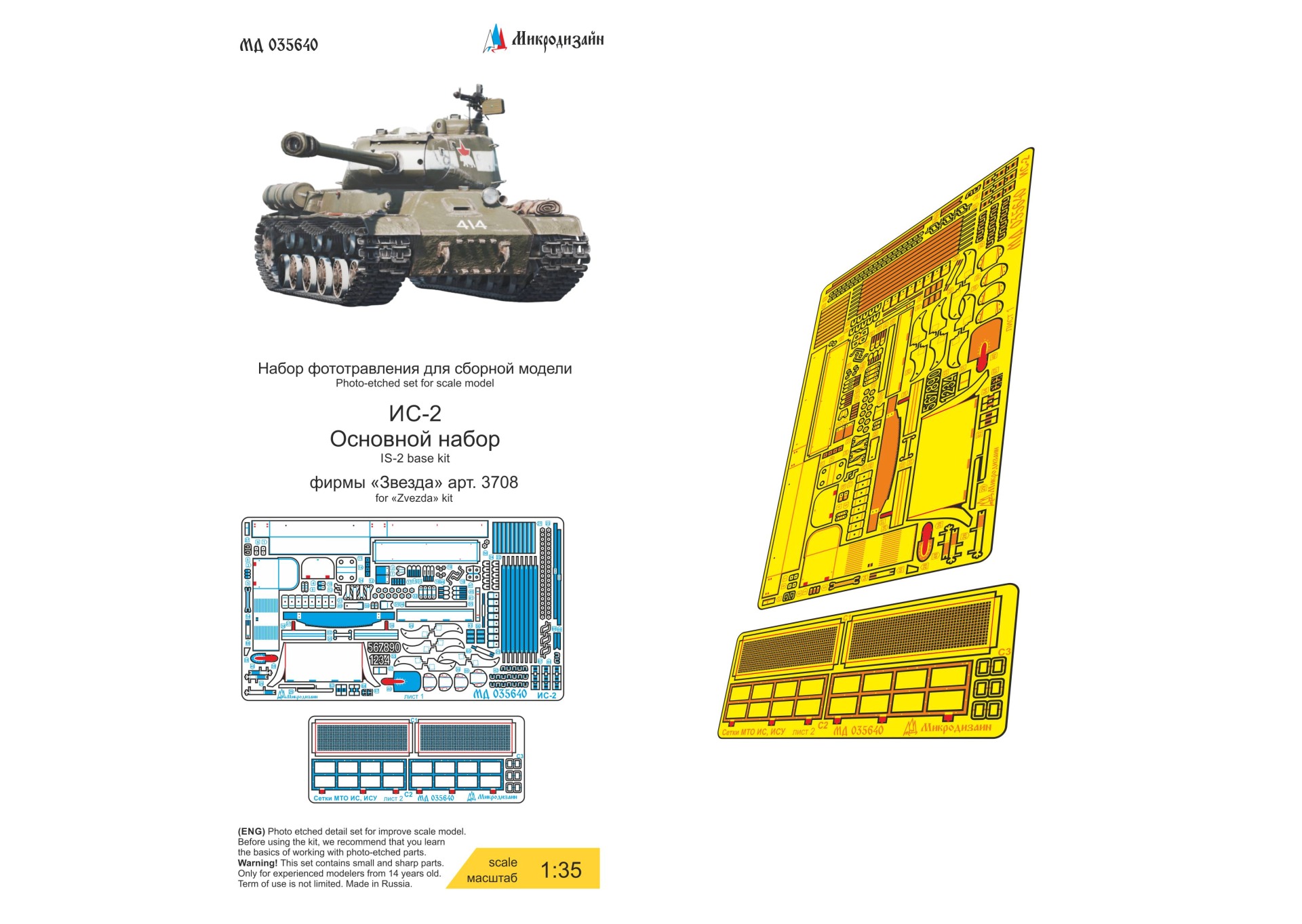 1:35 Фототравление ИС-2 (Звезда) основной набор - МД 035640
