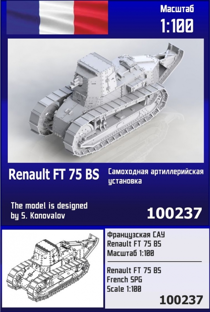 1:100 Сборная модель французская САУ Renault FT 75 BS - 100237