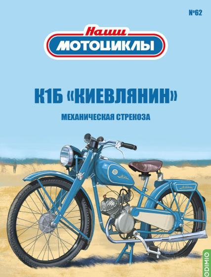 1:24 Rotor V500 Эскортный красавец, Наши мотоциклы 63 - NM63
