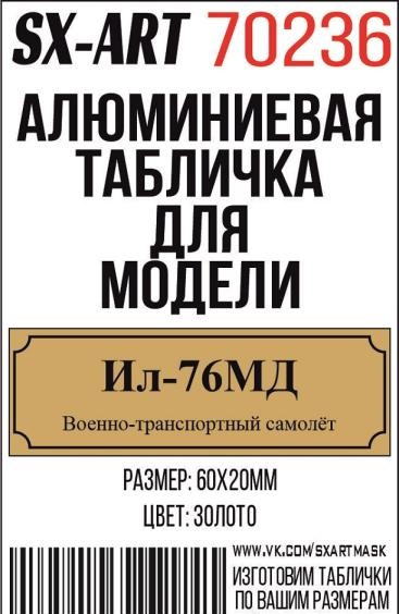 Табличка для модели  Ил-76МД Военно-транспортный самолёт - 70236