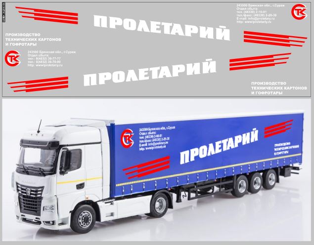 1:43 Декаль НЕФАЗ-93341 пролетарий вариант 1 - DKP0307