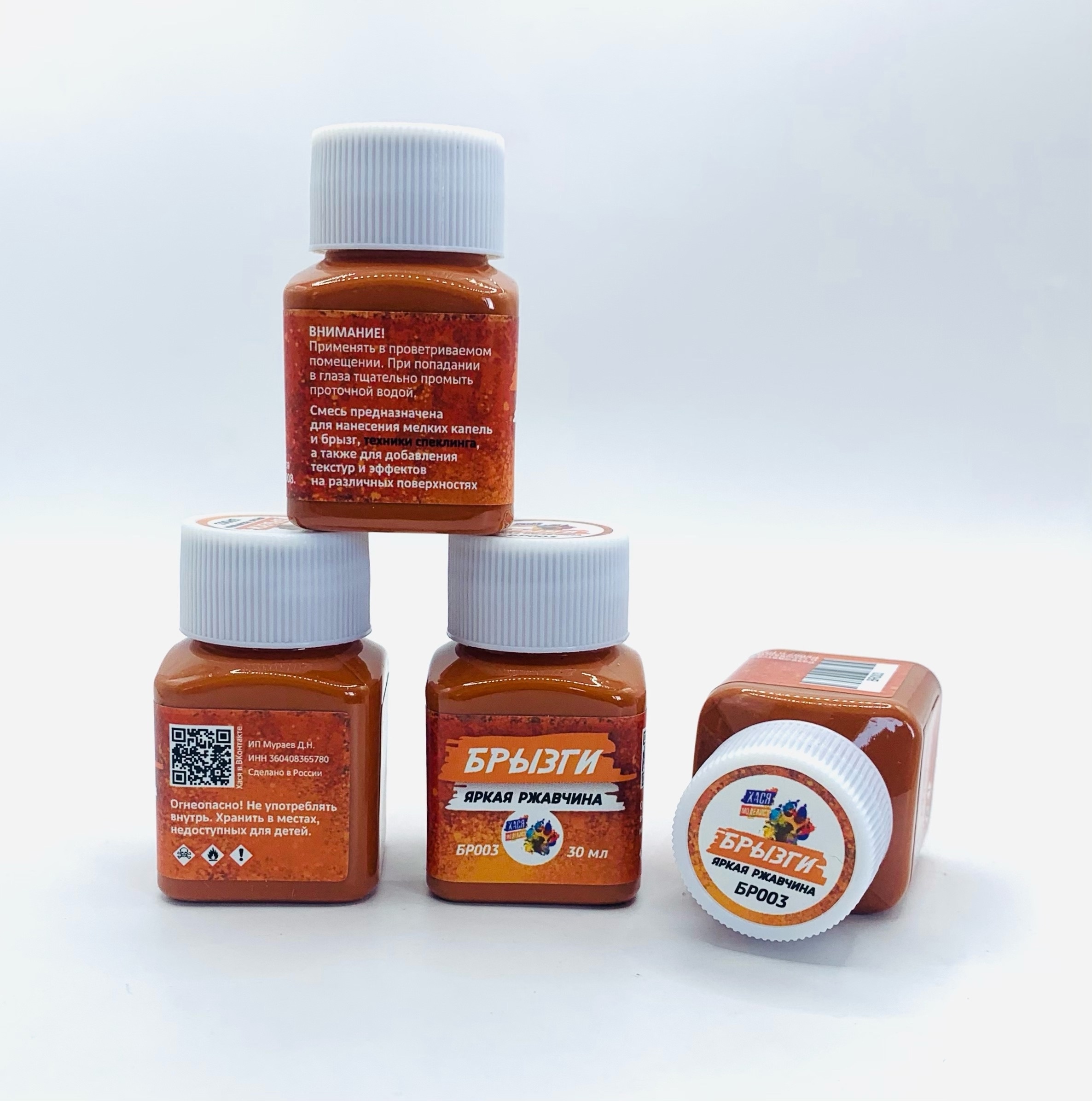 Брызги 'Яркая ржавчина', 30 мл - БР003