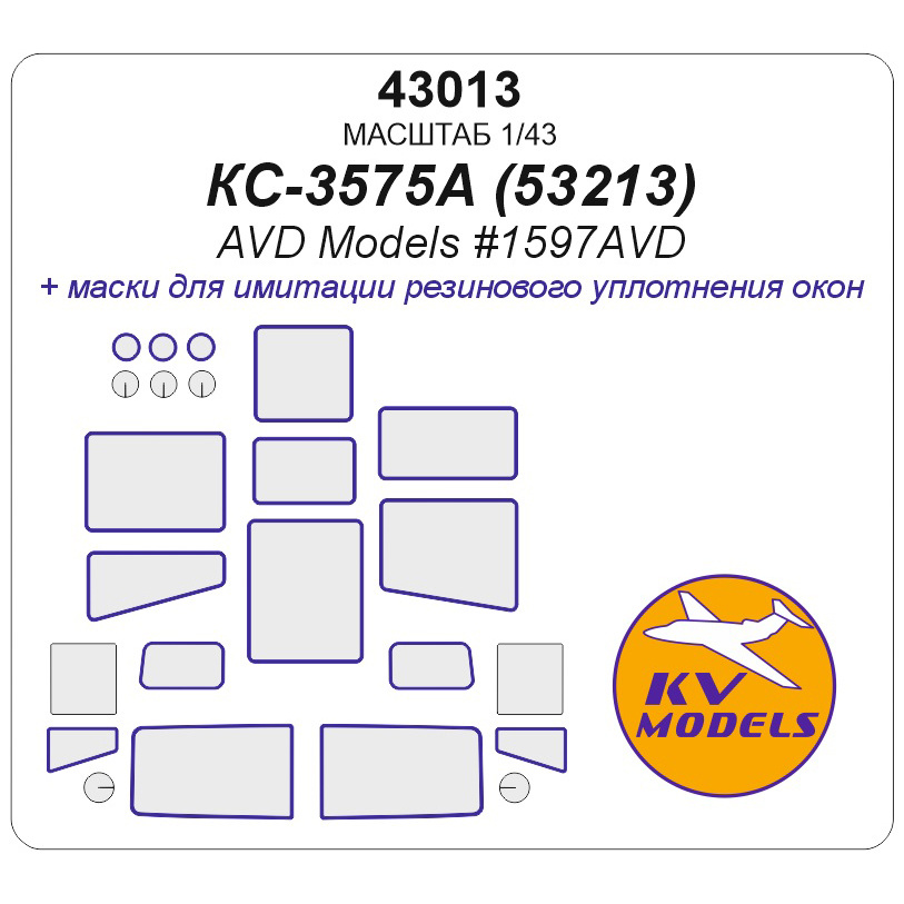 1:43 Маска окрасочная КС-3575А (К-53213) (AVD Models #1597AVD) - 43013