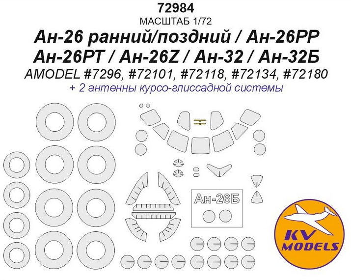 1:72 Окрасочная маска для Ан-26 ранний/поздний / Ан-26РР / Ан-26РТ / Ан-26Z / Ан-32 / Ан-32Б (AMODEL #7296, #72101, #72118, #72134, #72180) + маски на диски и колеса - 72984