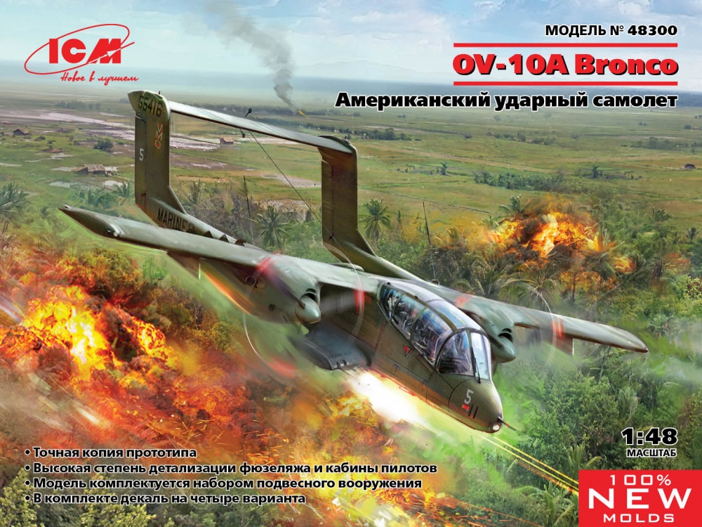 1:48 Сборная модель OV-10А Bronco, Американский ударный самолет - 48300