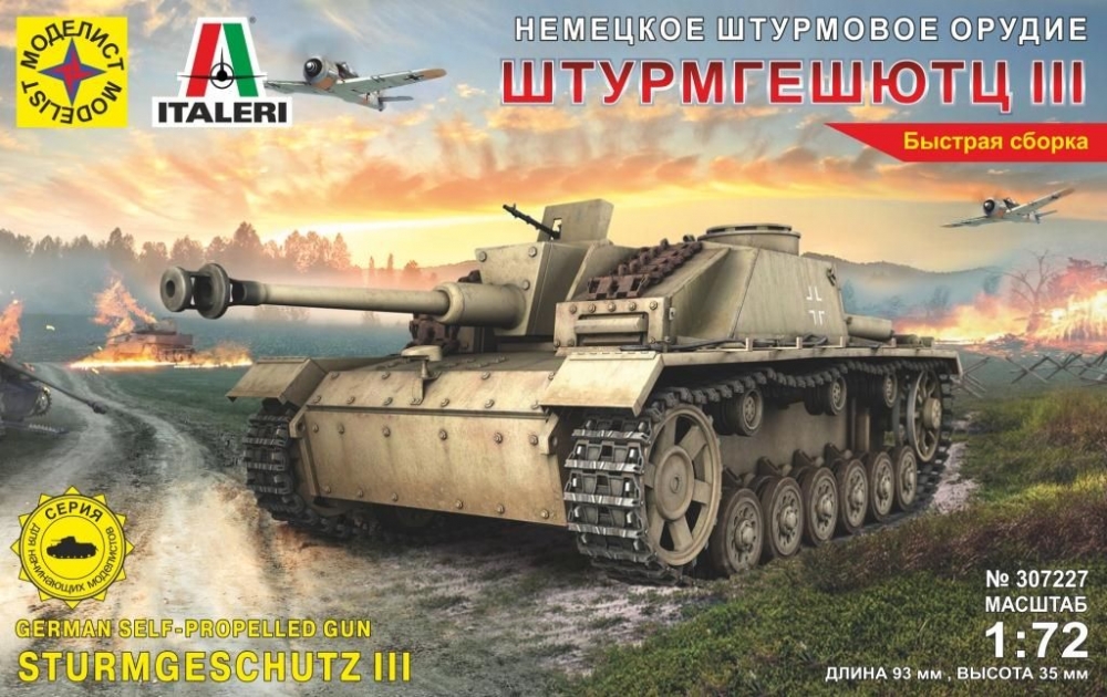 1:72 Сборная модель Немецкая САУ StuG.III - 307227