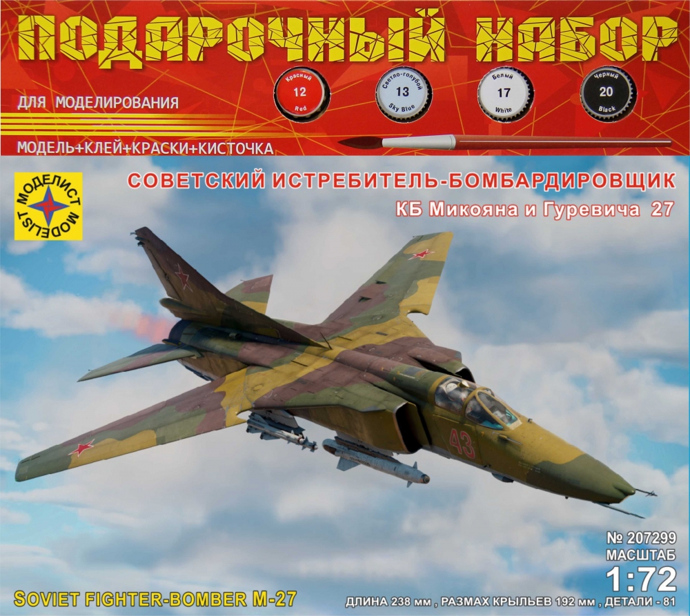 1:72 Сборная модель Советский истребитель-бомбардировщик КБ Микояна и Гуревича 27 (подарочный набор) - ПН207299