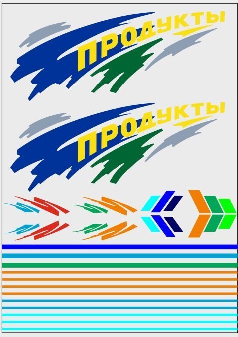 1:43 Набор декалей Фургон 'Продукты' для ПАЗ-3205 (100х140) - DKM0077