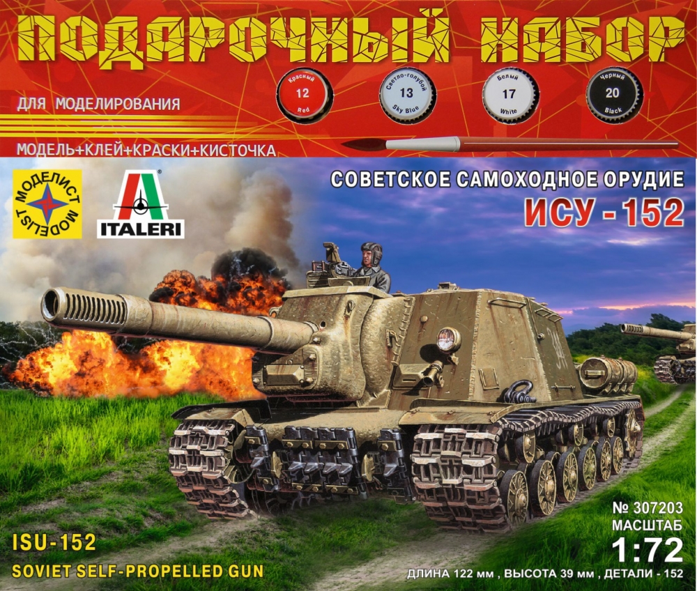 1:72 Сборная модель Советская самоходная артиллерийская установка ИСУ-152 'Зверобой' (подарочный набор) - ПН307203