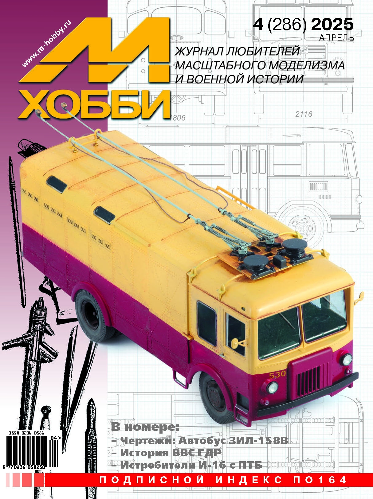 Журнал М-Хобби №4/2025 - 04-2025