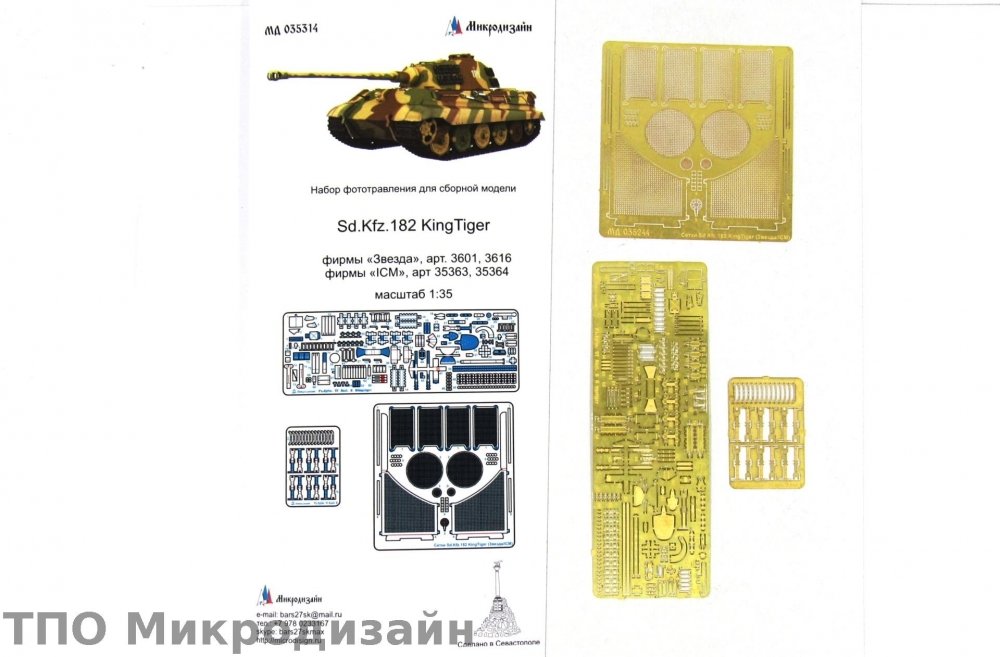 1:35 Фототравление Немецкий тяжелый танк Sd.Kfz.182 'King Tiger' - 035314