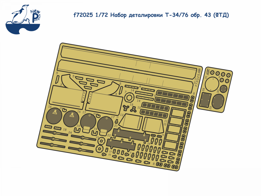 1:72 Фототравление Советский средний танк Т-34 обр. 43 - F72025