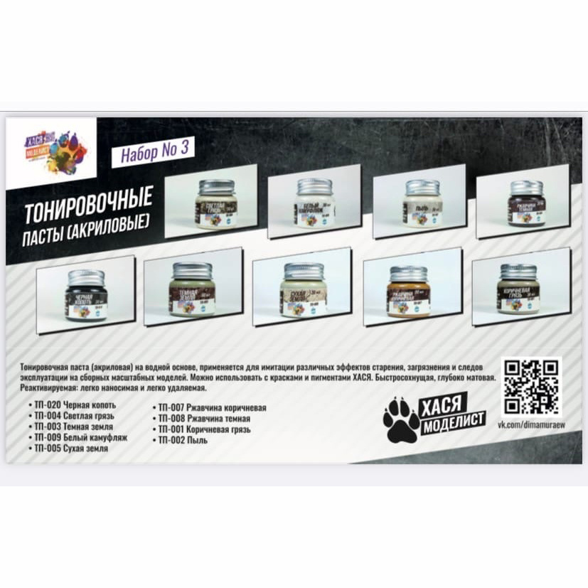 Пасты тонировочные, 9 шт - Набор №3