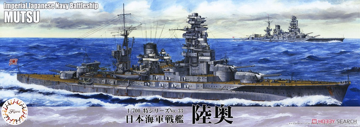1:700 Сборная модель Sea Way Model (EX) Series IJN Battleship Mutsu Renewal ver. - 43380