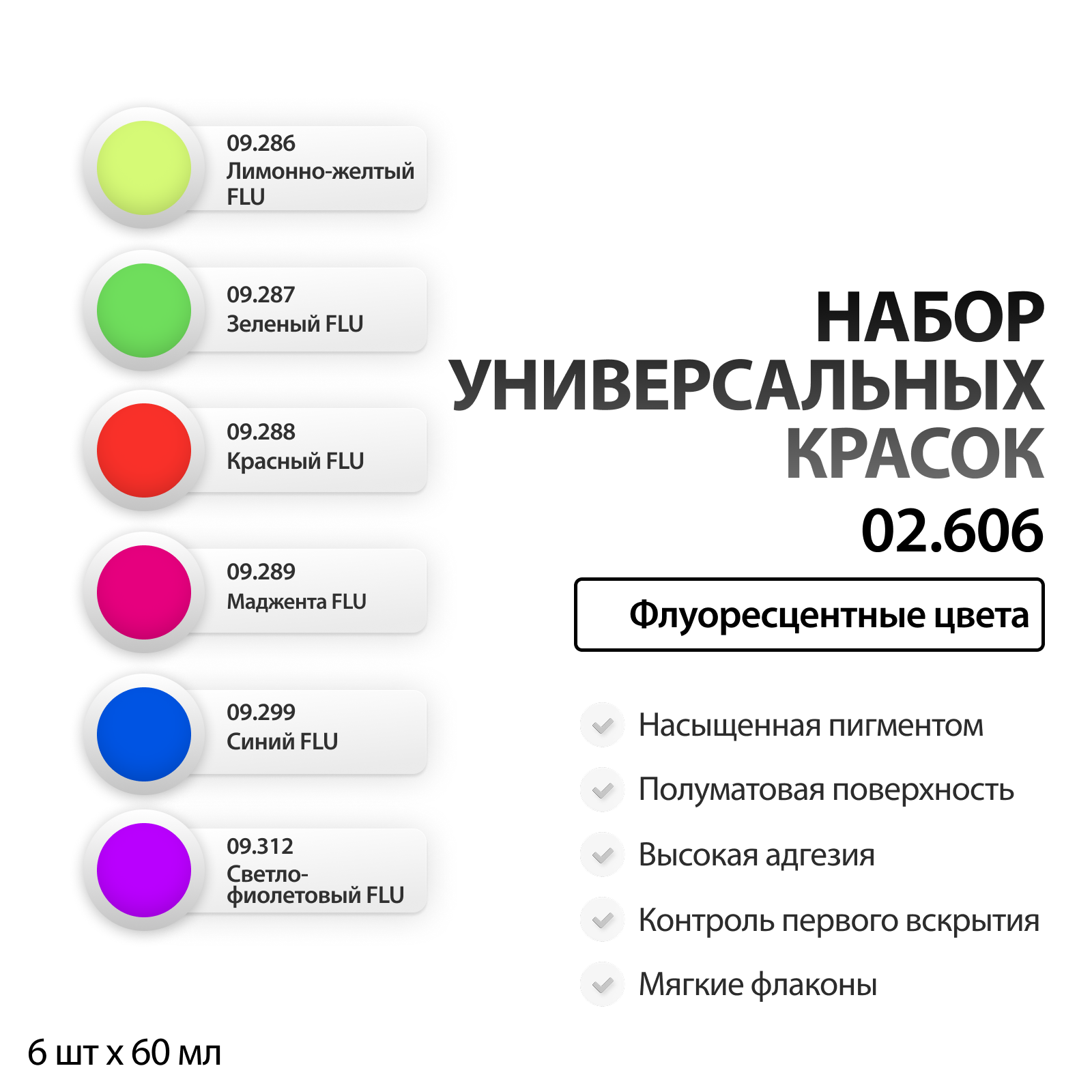 Набор универсальных акриловых красок «Флоуресцентные цвета» 6 цветов, 60мл - 02.606