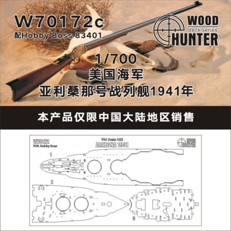 1:700 Палуба USS ARIZONA 1941 (HobbyBoss 83401) - W70172